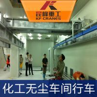 【山西欧式洁净室起重机无尘行车经销商图片】山西欧式洁净室起重机无尘行车经销商图片大全 - 昆峰重工