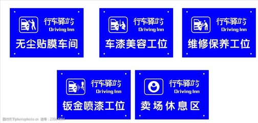 汽车服务导视牌