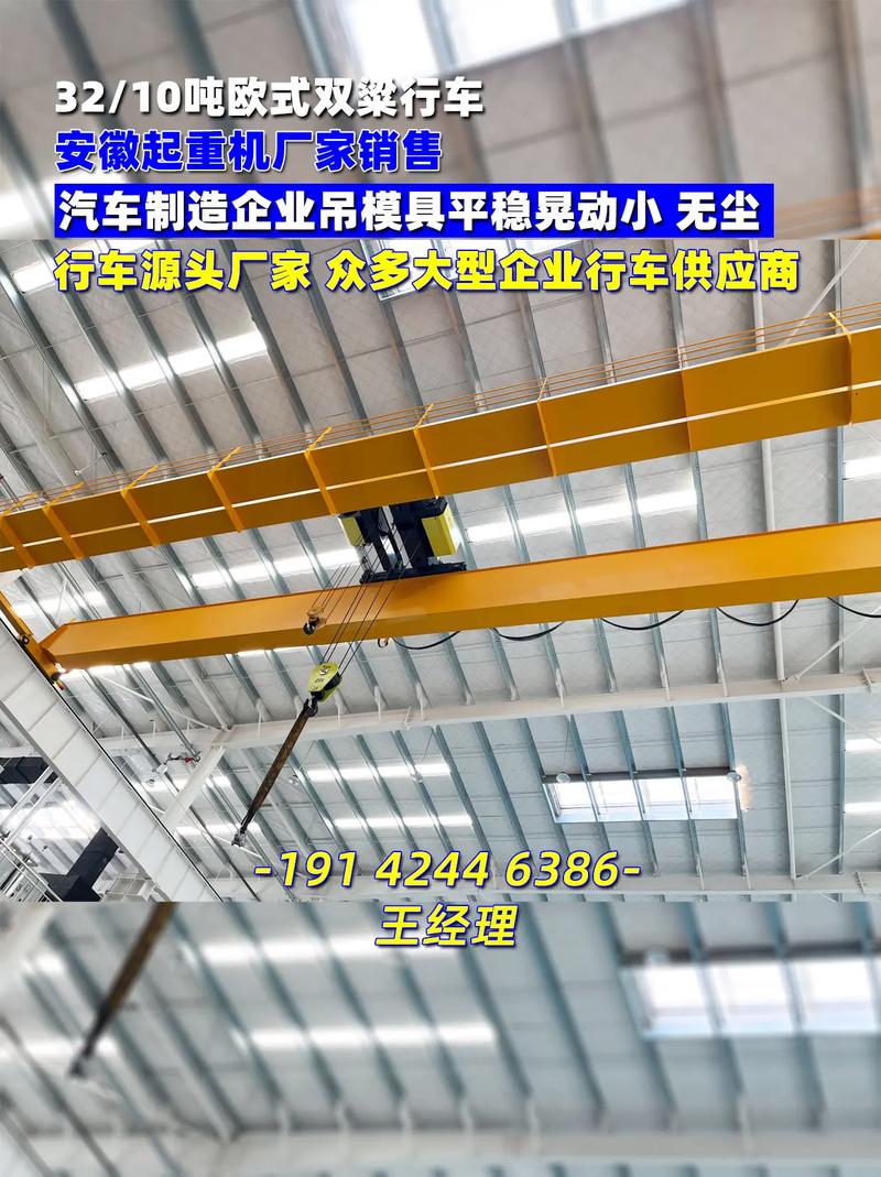 32/10t欧式双粱起重机多少钱?.无尘车间采用欧式行车,汽